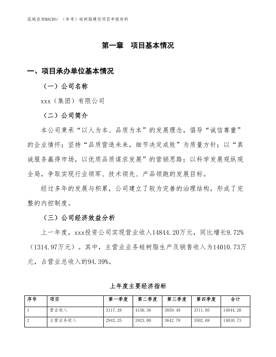 （参考）硅树脂建设项目申报材料_第4页