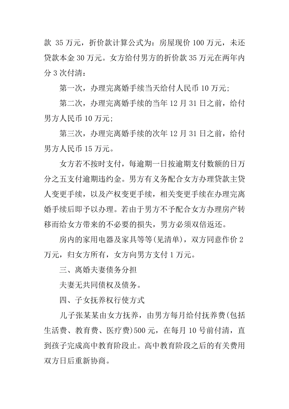 xx标准的离婚协议书模板.doc_第3页