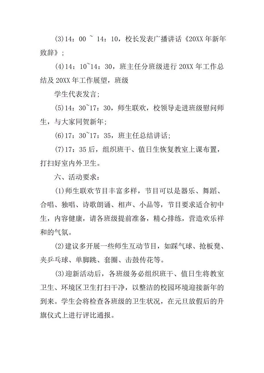 小学班级元旦活动的方案.doc_第3页