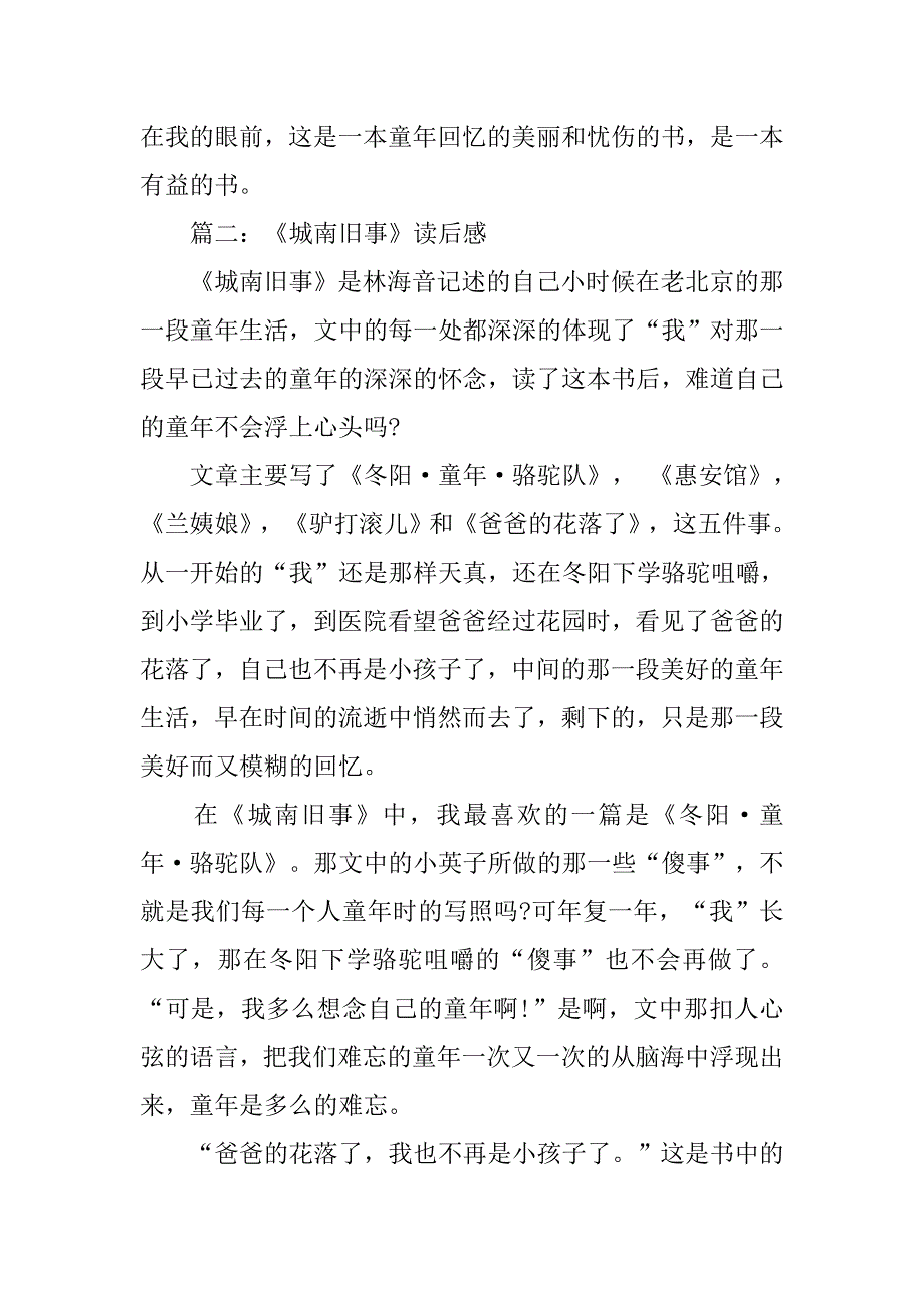 《城南旧事》读后有感400字两篇.doc_第2页