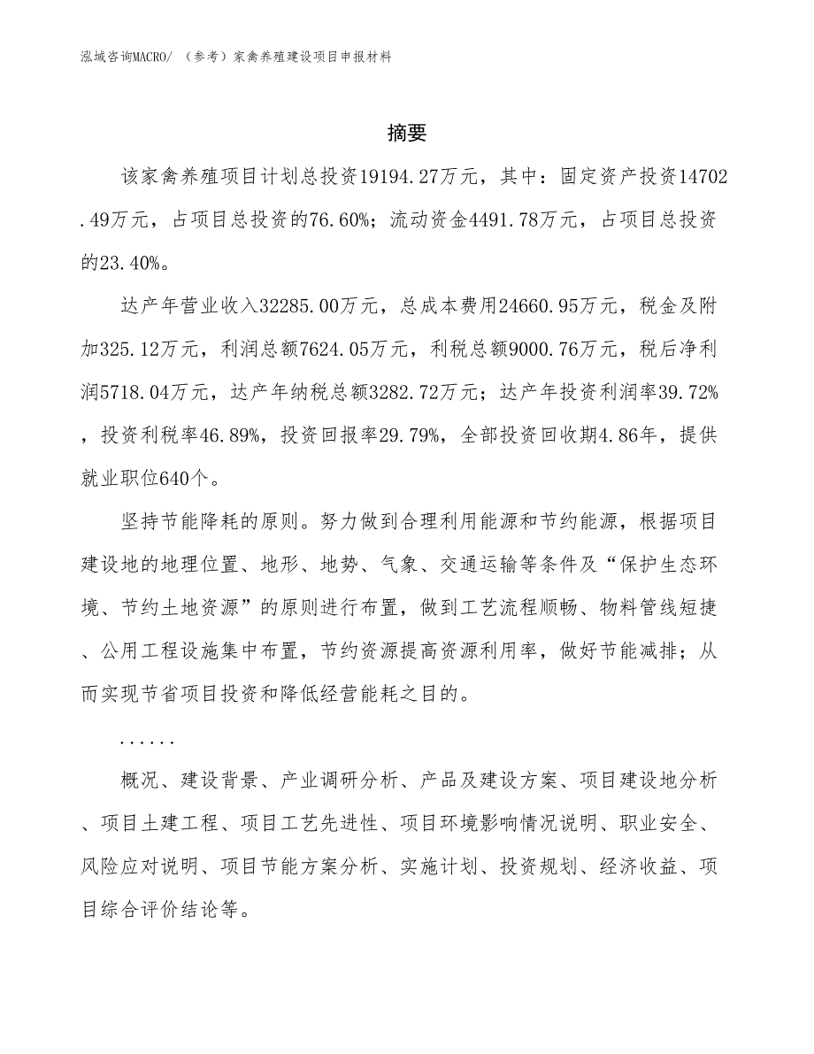 （参考）家禽养殖建设项目申报材料_第2页