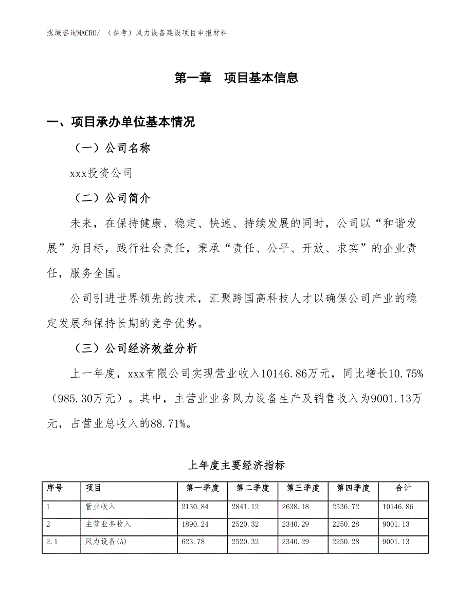 （参考）风力设备建设项目申报材料_第4页