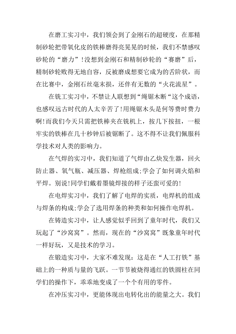 工厂多工种暑假实习总结.doc_第2页