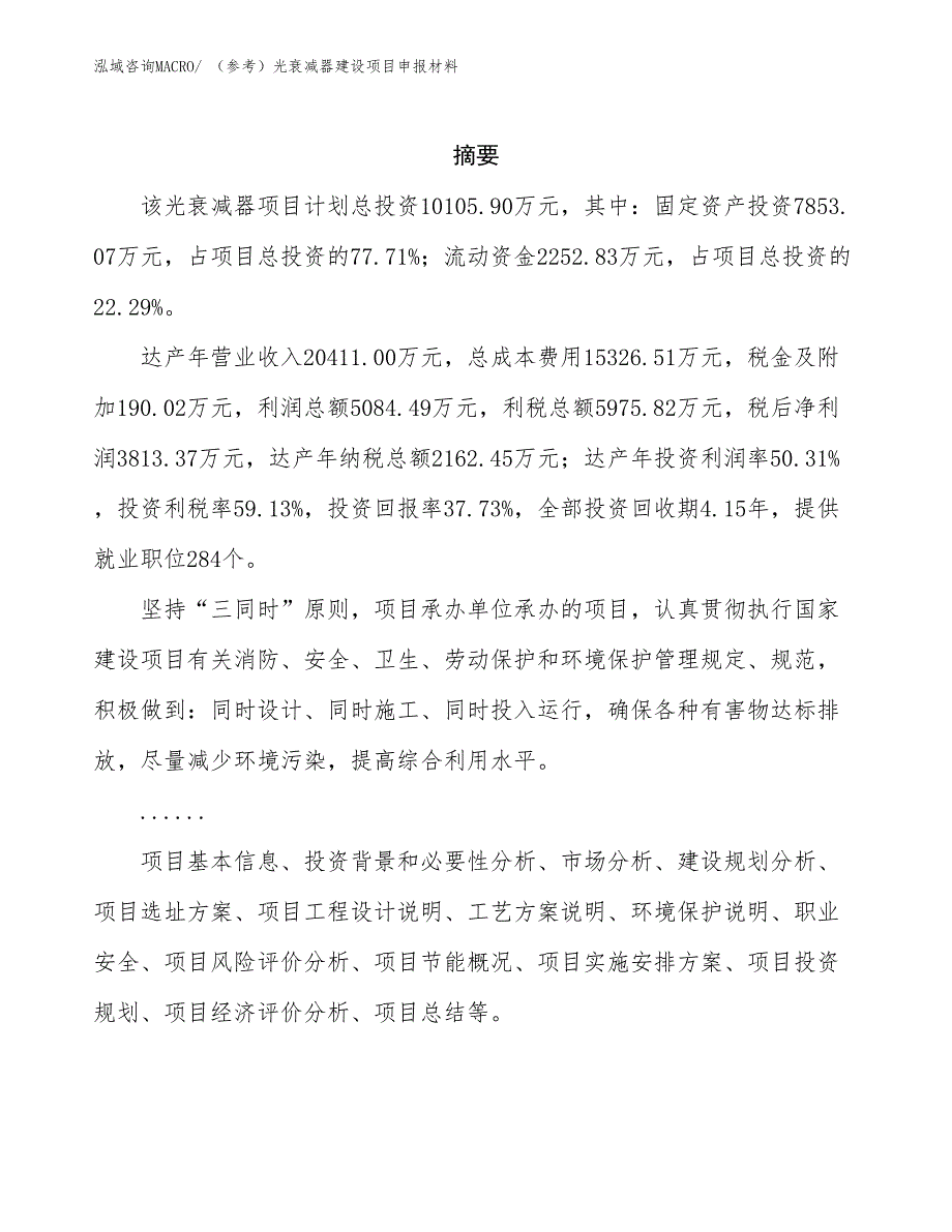 （参考）光衰减器建设项目申报材料_第2页