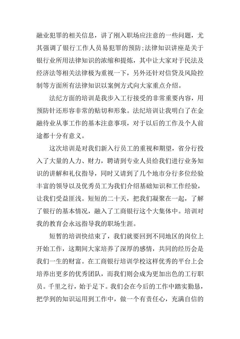 工商银行培训心得.doc_第3页