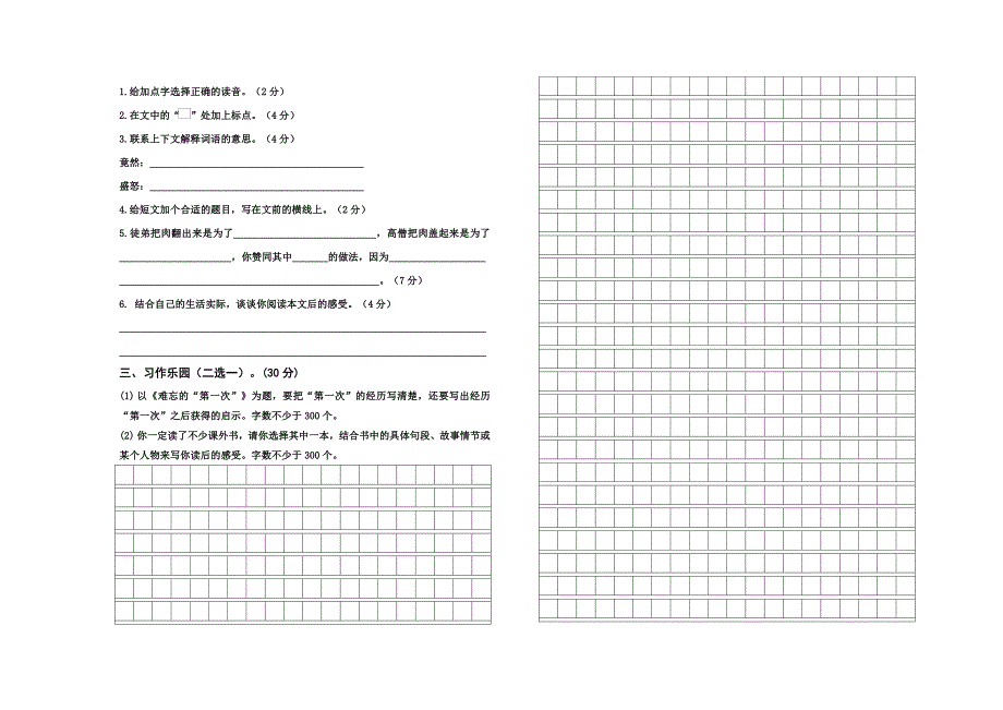 六年级下册语文月考卷（一）（B）_第2页