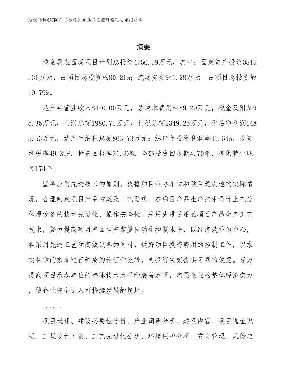 （参考）金属表面膜建设项目申报材料_第2页