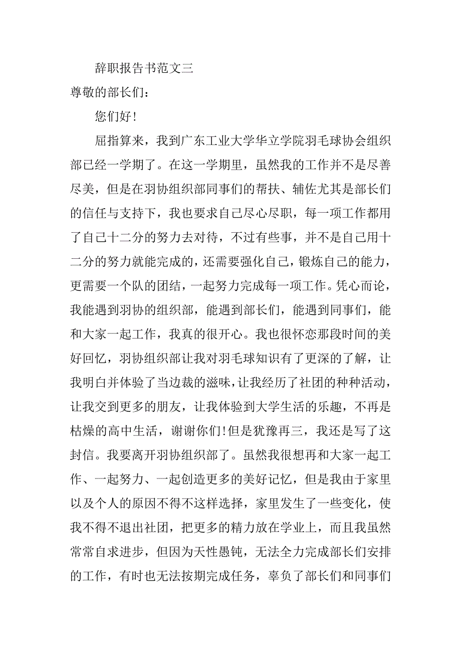 xx辞职报告书范文.doc_第4页