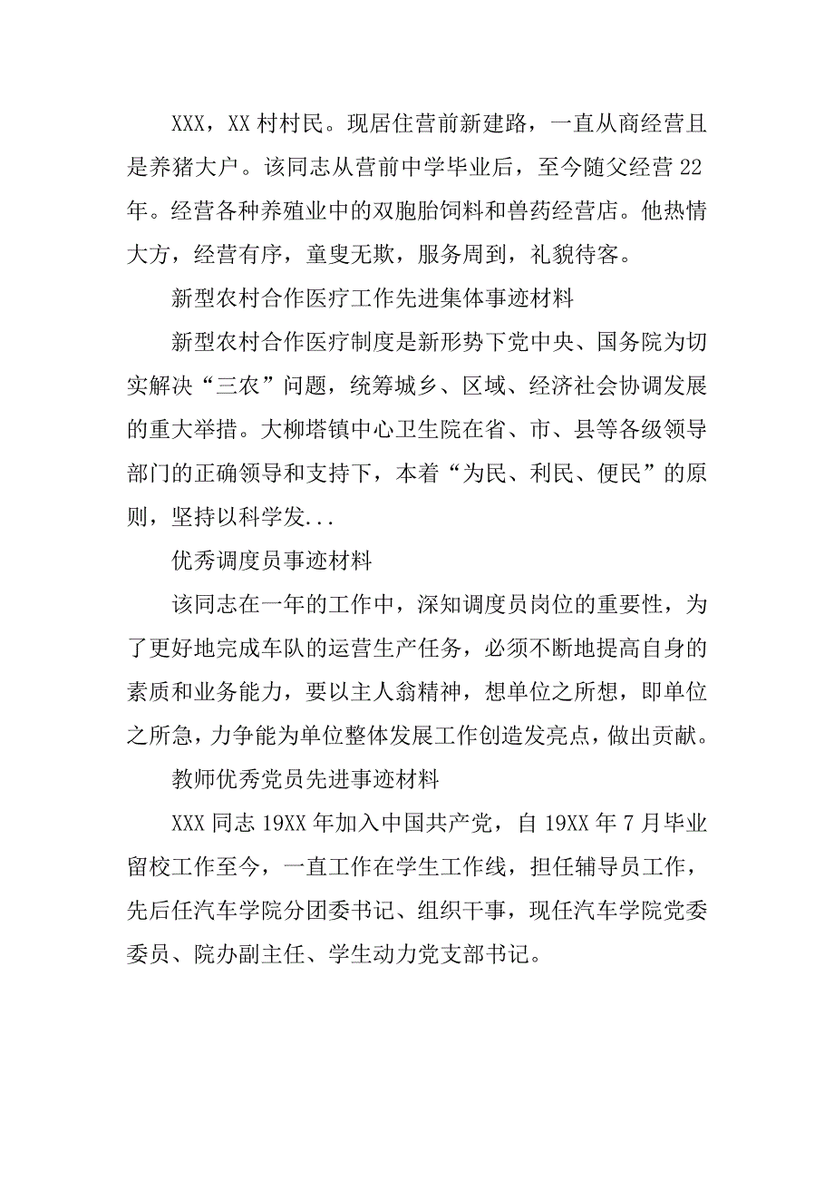 小学生美德少年优秀事迹材料.doc_第4页