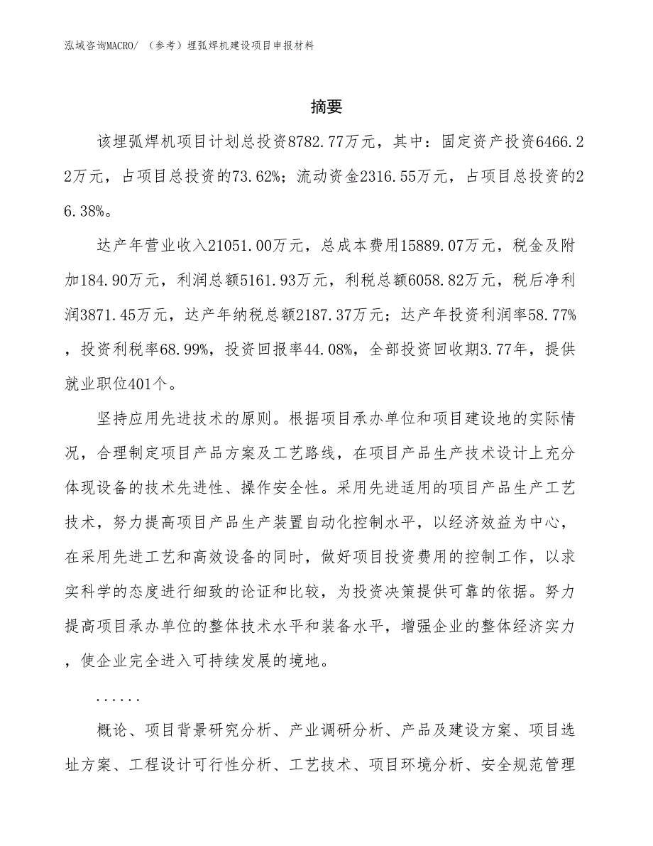 （参考）埋弧焊机建设项目申报材料_第2页