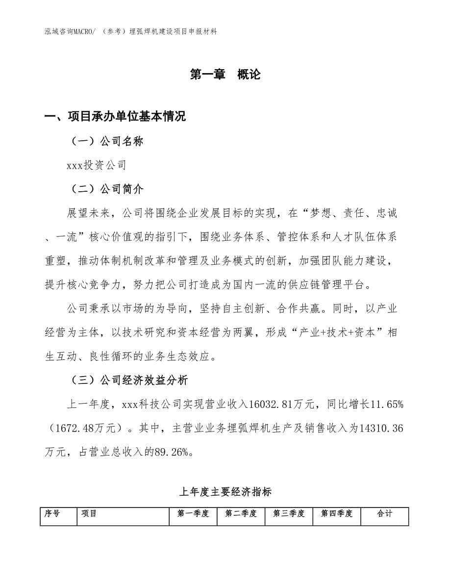 （参考）埋弧焊机建设项目申报材料_第5页