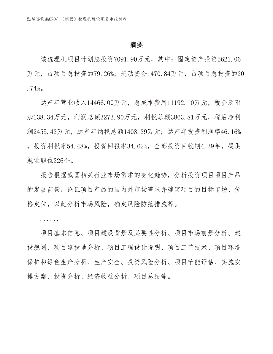 （参考）清弹机建设项目申报材料_第2页