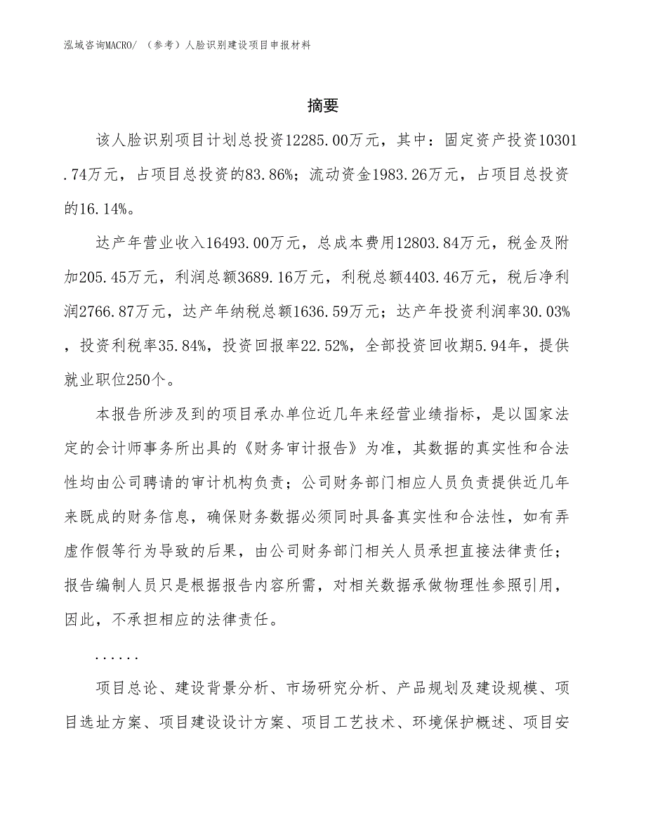 （参考）人脸识别建设项目申报材料_第2页