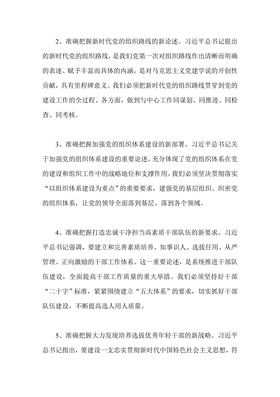 学习《党政领导干部选拔任用工作条例》有感与自然资源局党组2019年党建工作要点合集_第2页