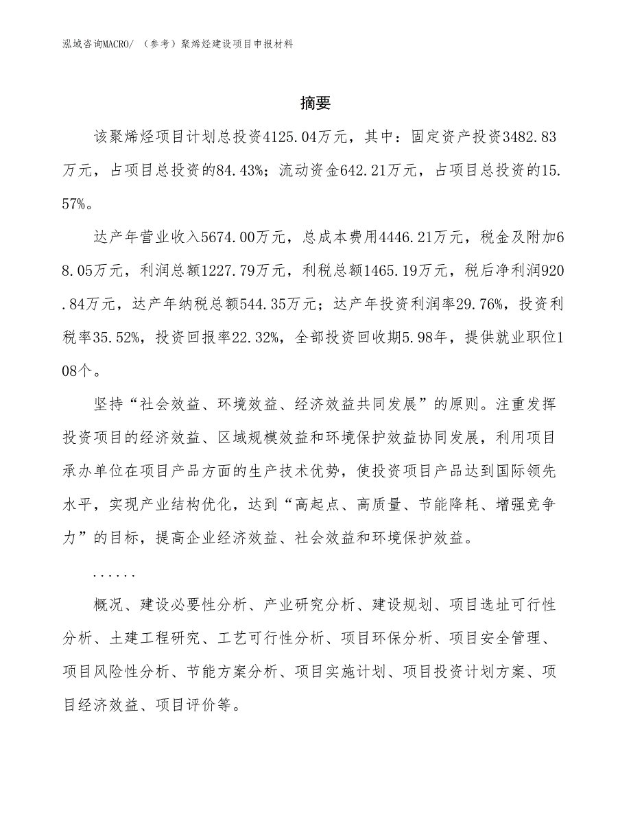 （参考）聚烯烃建设项目申报材料_第2页