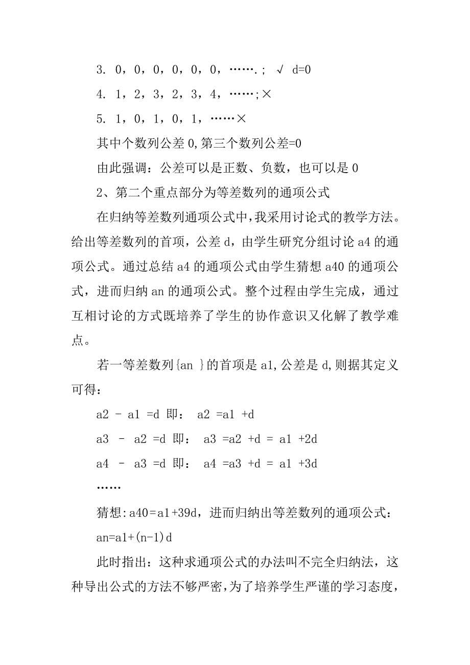 高中数学说课稿：等差数列.doc_第5页