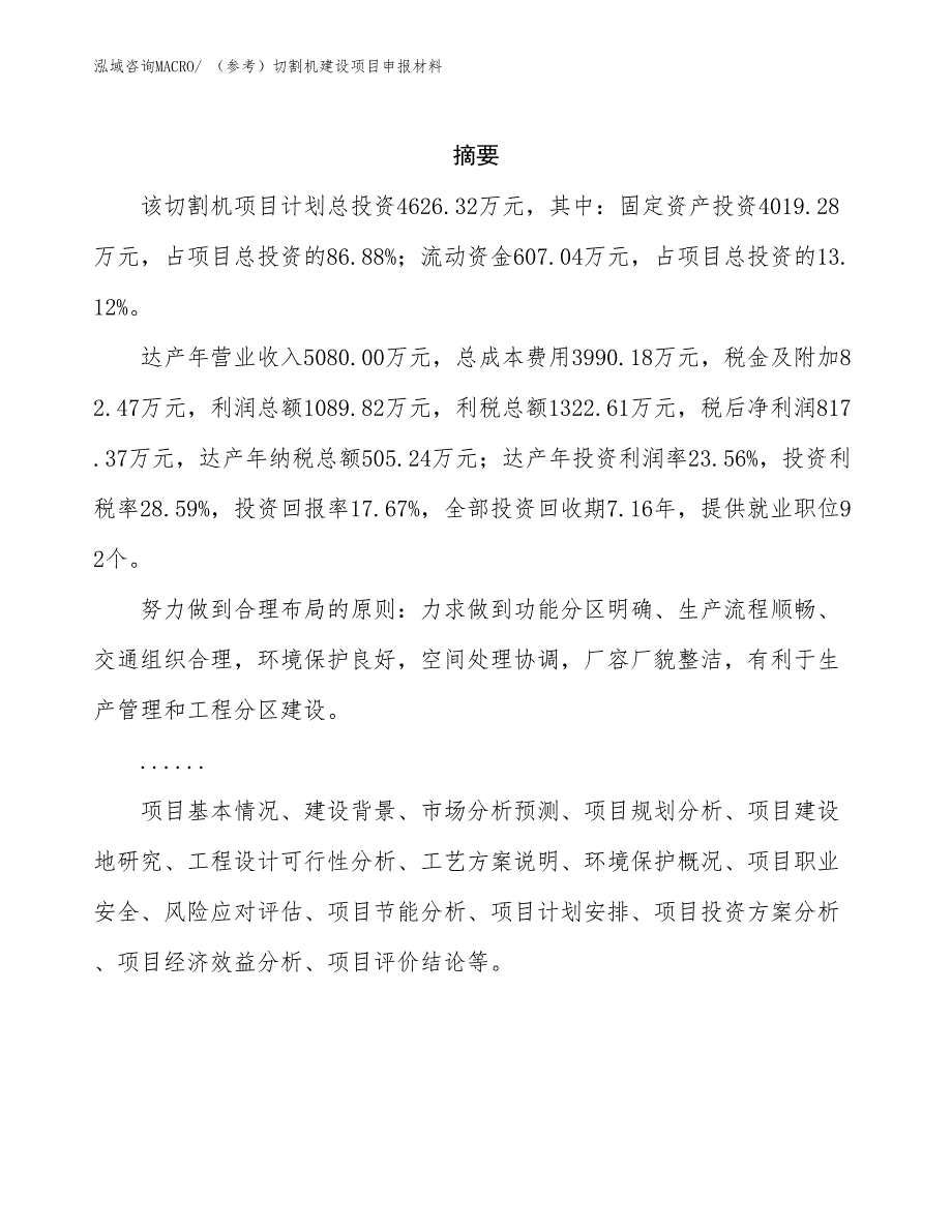 （参考）切割机建设项目申报材料_第2页