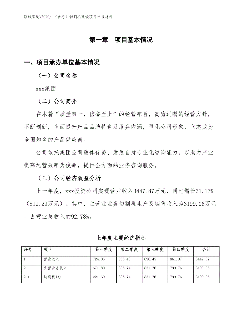 （参考）切割机建设项目申报材料_第4页