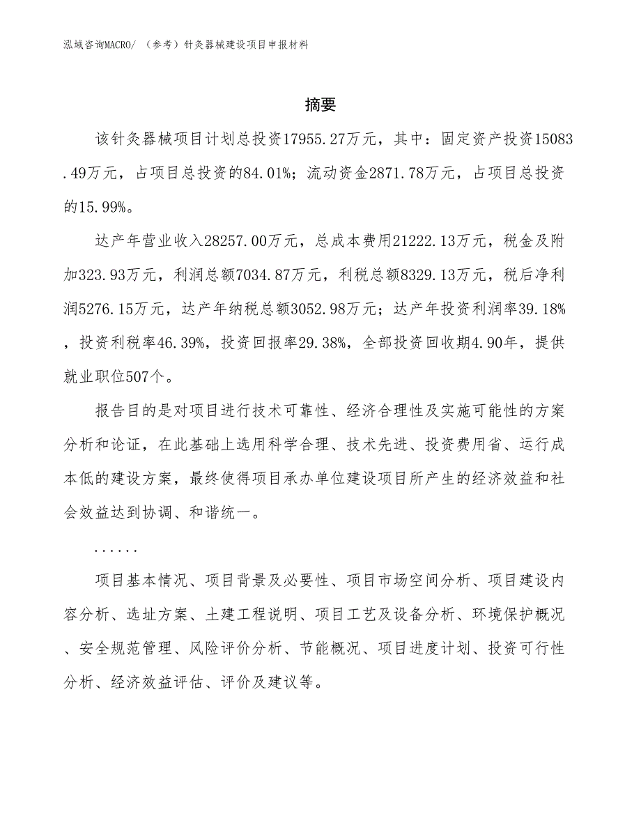 （参考）针灸器械建设项目申报材料_第2页