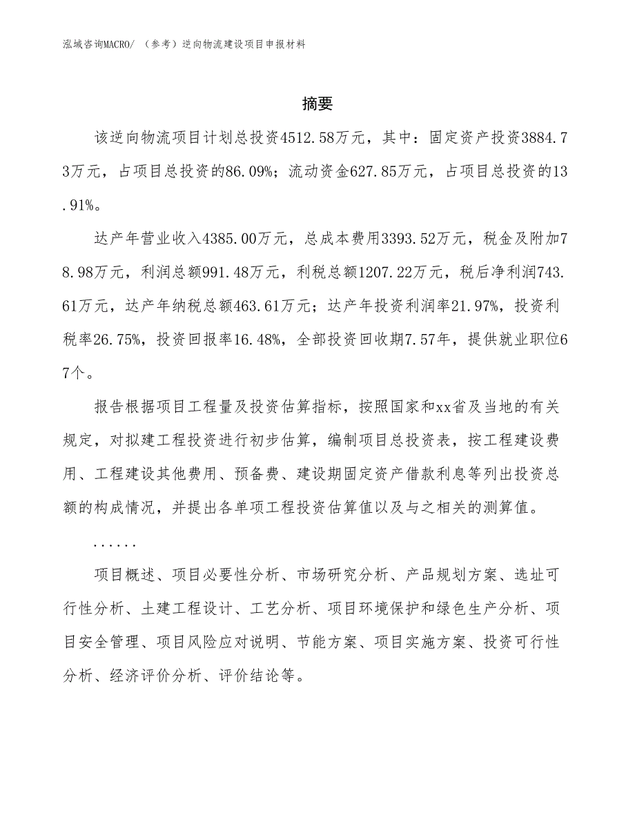 （参考）逆向物流建设项目申报材料_第2页