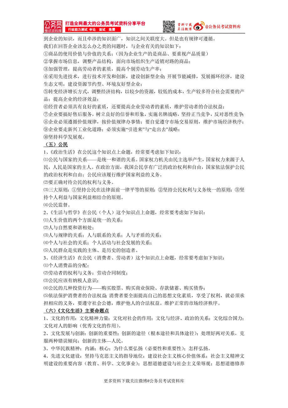 高中政治_经济常识万能公式(全面总结)【更多资料下载关注@公务员考试资料库 】_第2页