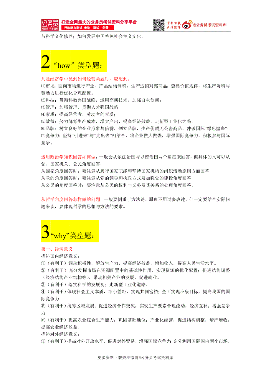 高中政治_经济常识万能公式(全面总结)【更多资料下载关注@公务员考试资料库 】_第3页