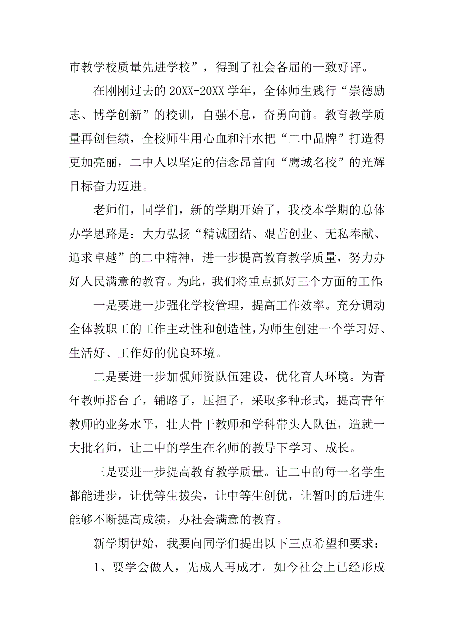 高中校长开学讲话稿.doc_第4页