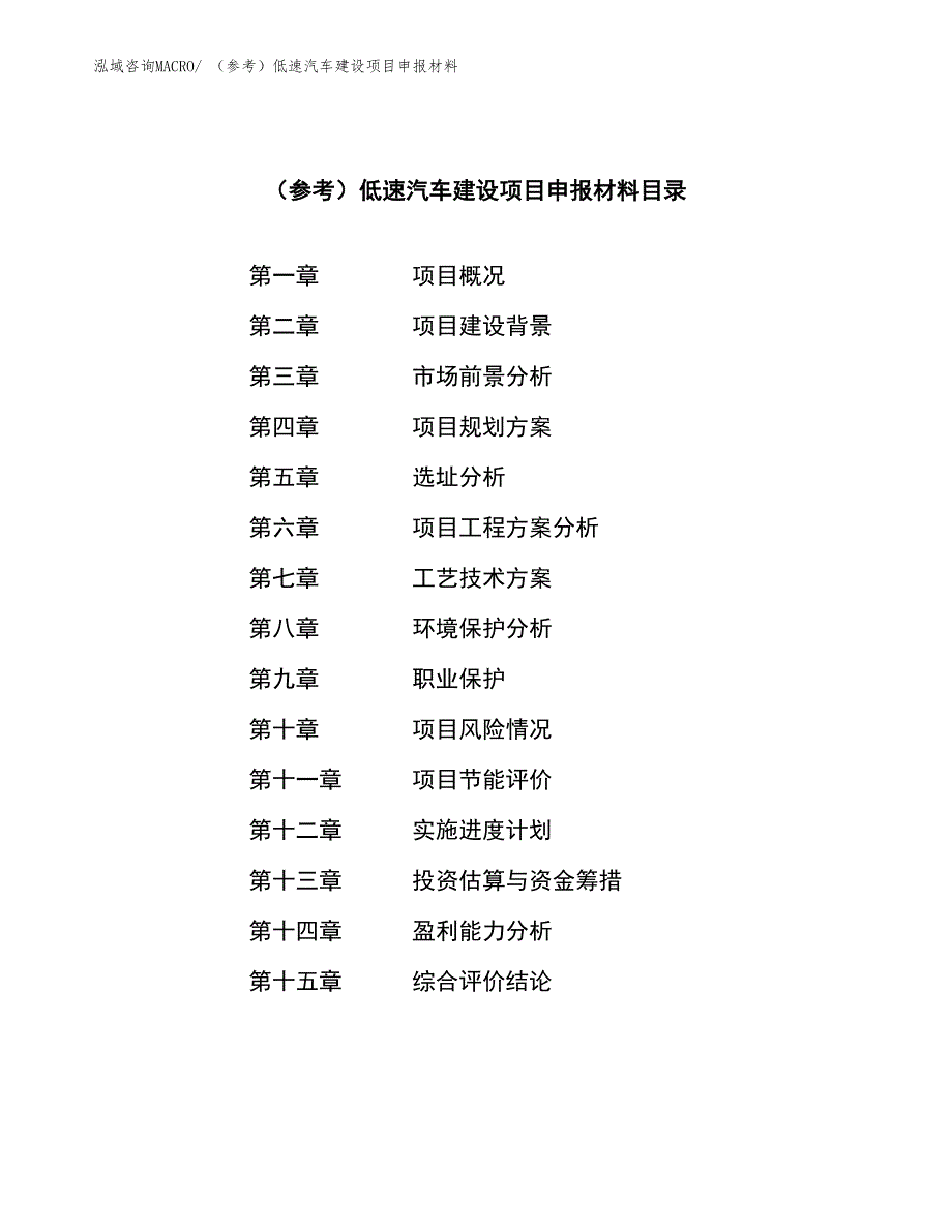 （参考）低速汽车建设项目申报材料_第4页