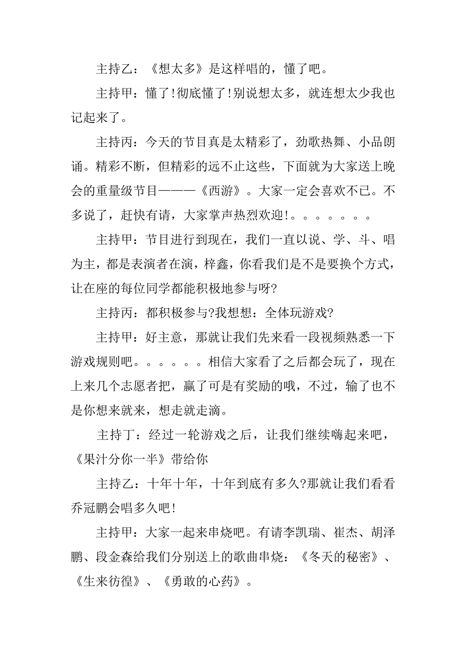 小学班级元旦主持词.doc_第4页