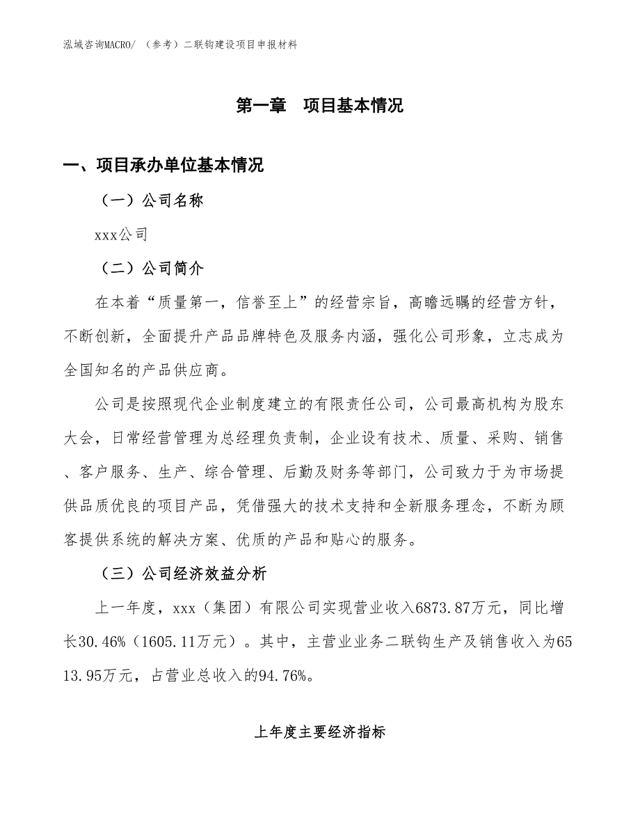 （参考）二联钩建设项目申报材料_第4页