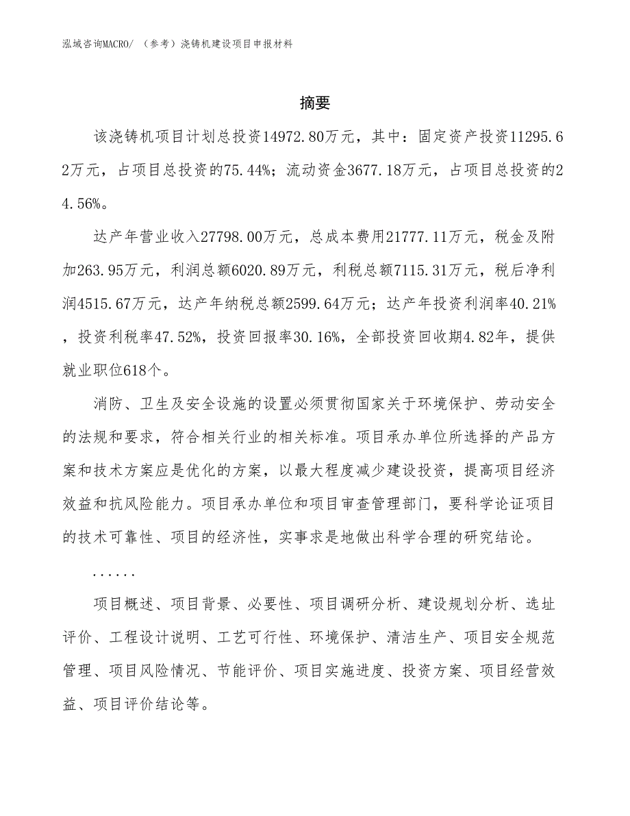 （参考）浇铸机建设项目申报材料_第2页