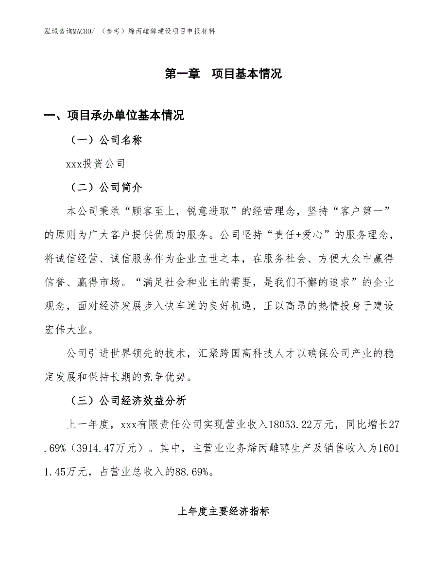 （参考）烯丙雌醇建设项目申报材料_第4页