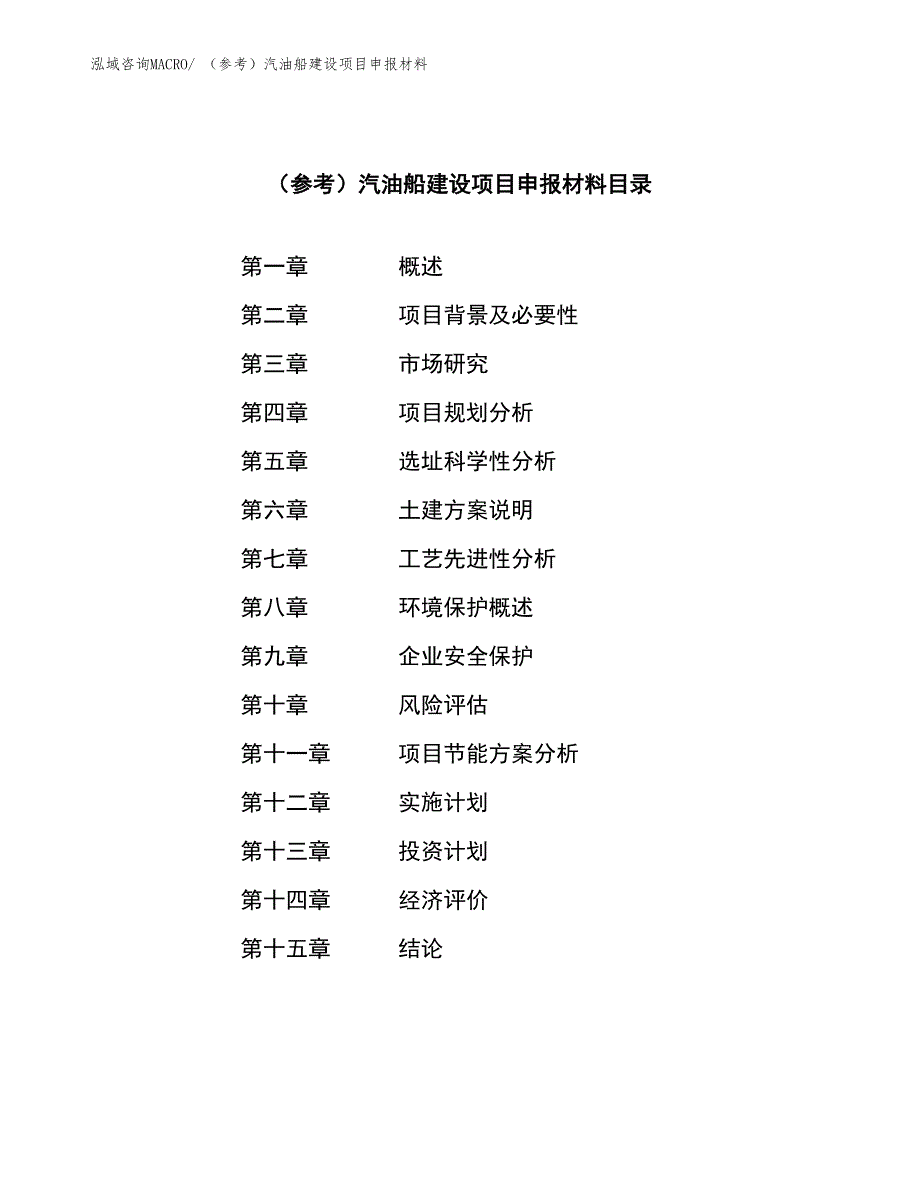 （参考）汽油船建设项目申报材料_第3页