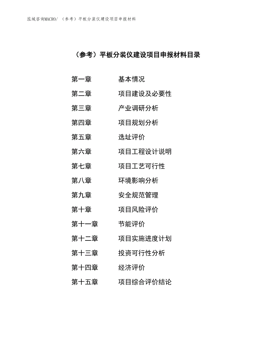 （参考）平板分装仪建设项目申报材料_第4页