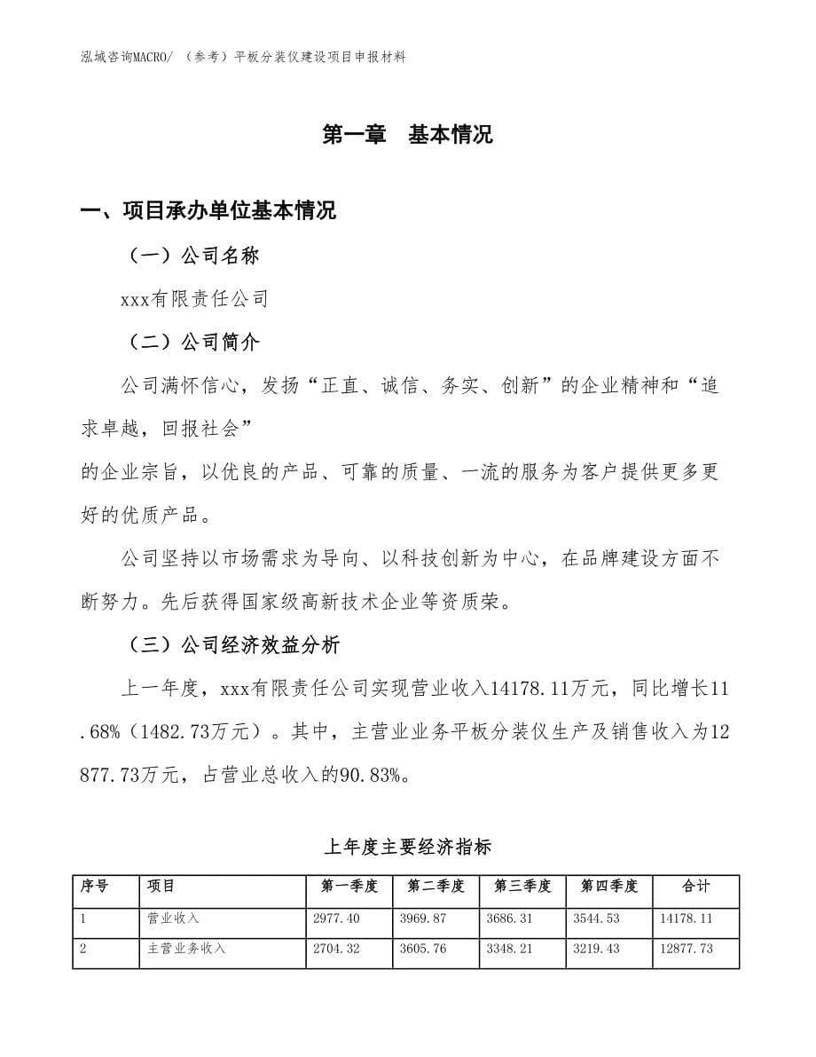 （参考）平板分装仪建设项目申报材料_第5页