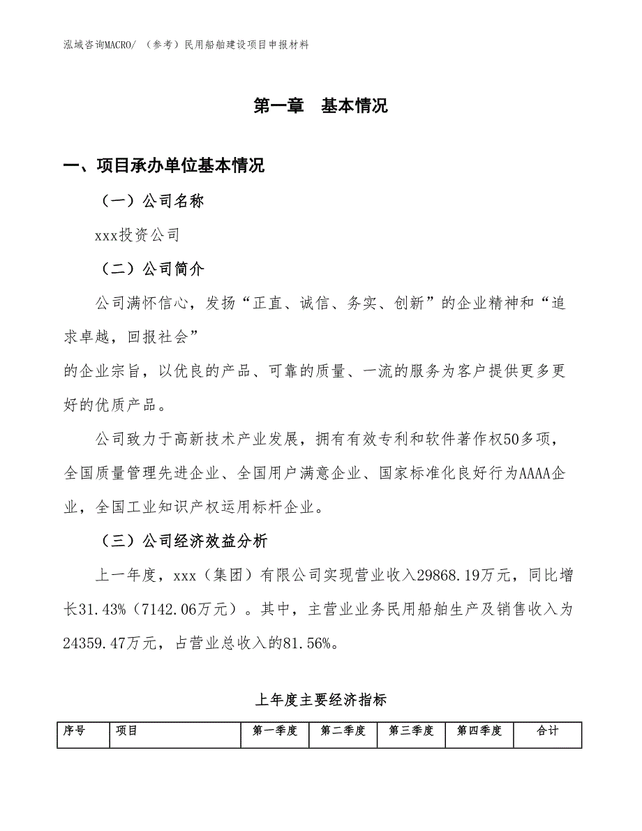 （参考）民用船舶建设项目申报材料_第4页