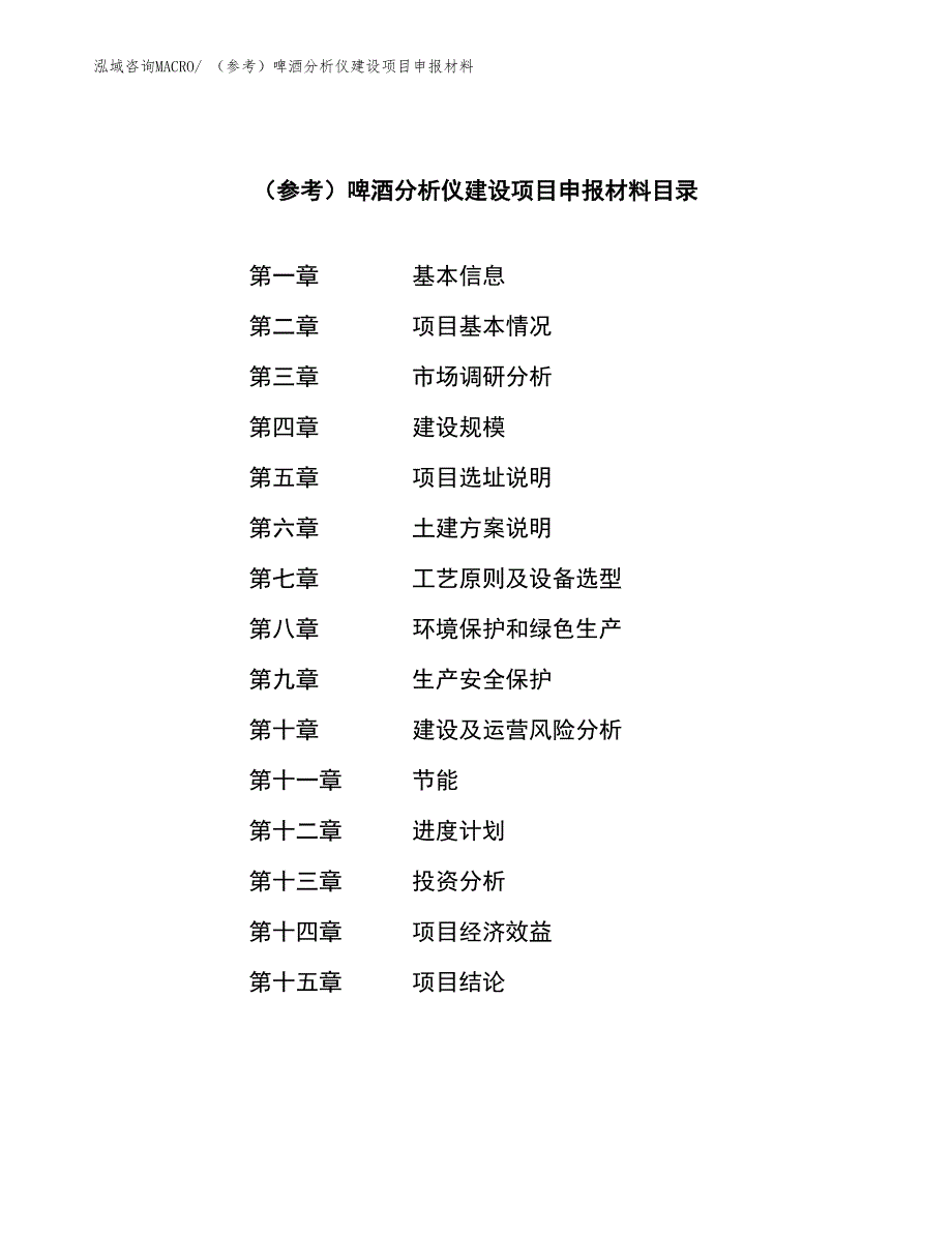 （参考）啤酒分析仪建设项目申报材料_第3页