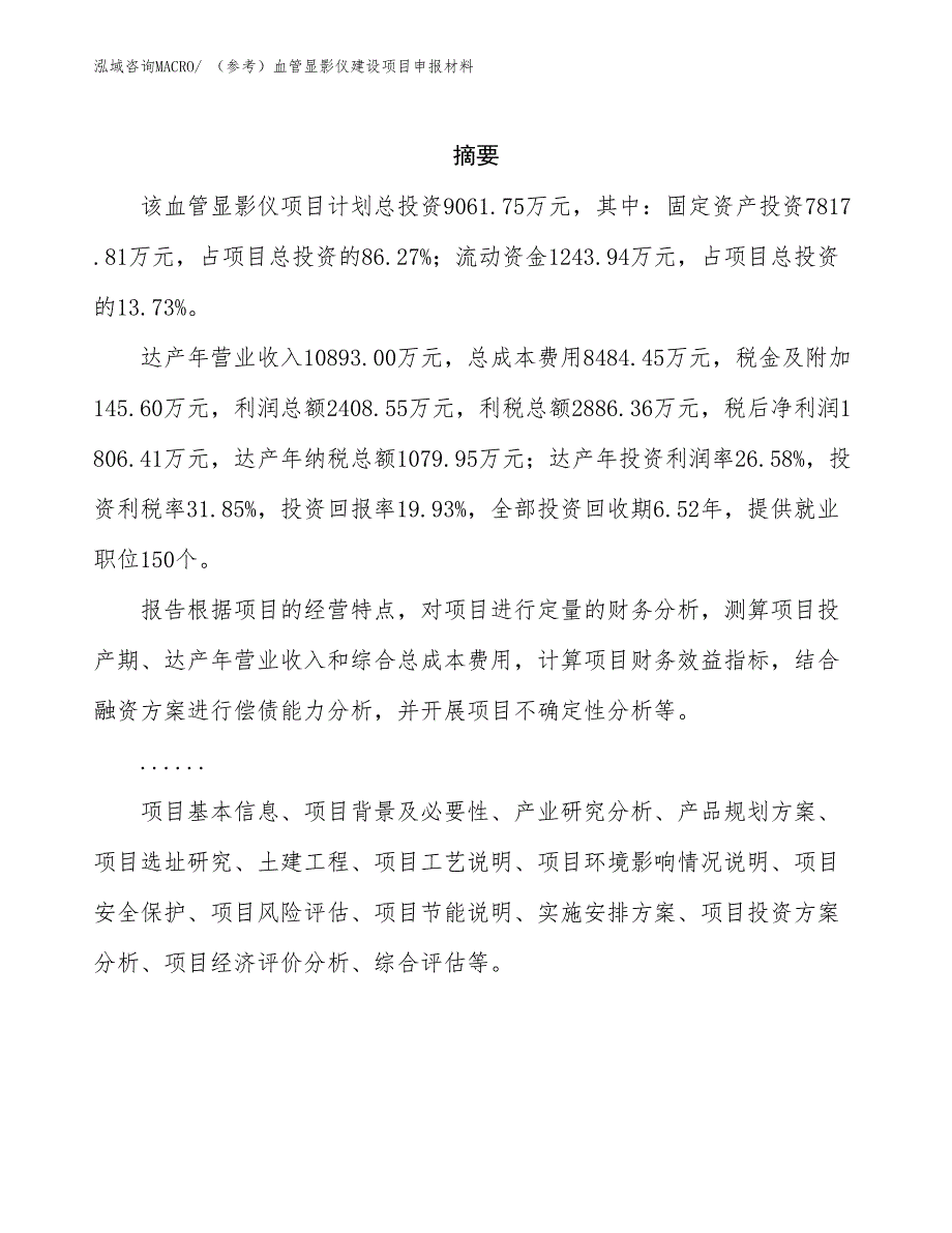 （参考）血管显影仪建设项目申报材料_第2页