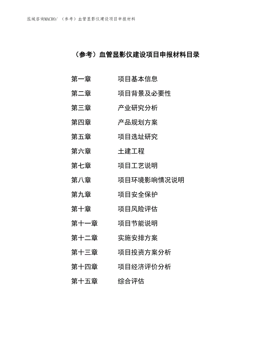 （参考）血管显影仪建设项目申报材料_第3页