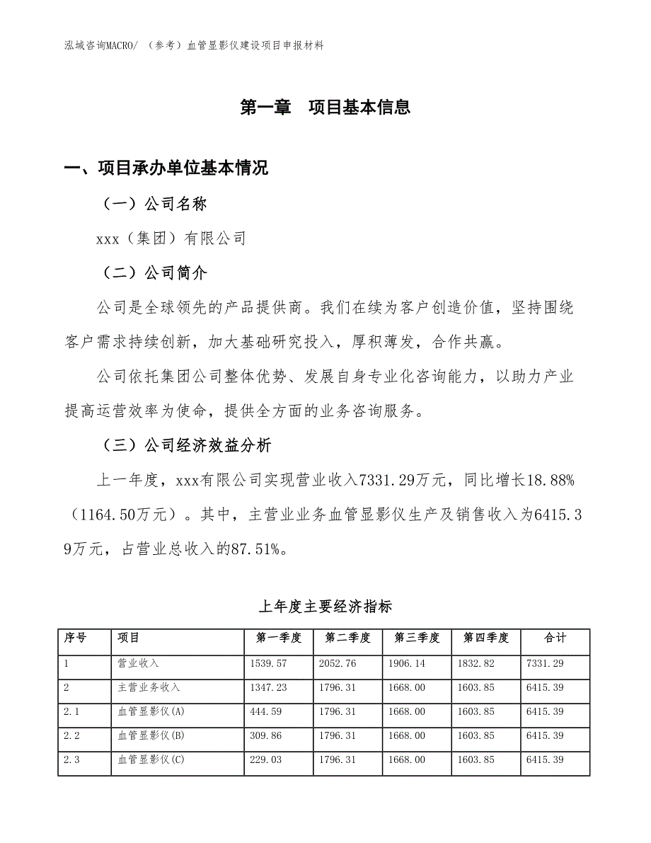 （参考）血管显影仪建设项目申报材料_第4页