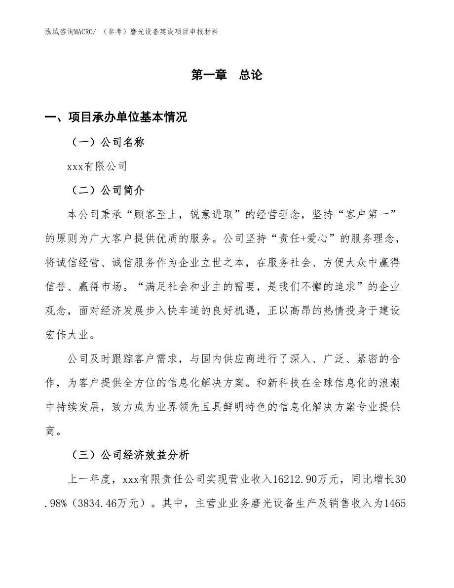 （参考）磨光设备建设项目申报材料_第4页