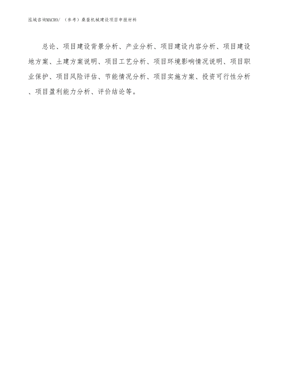 （参考）桑蚕机械建设项目申报材料_第3页