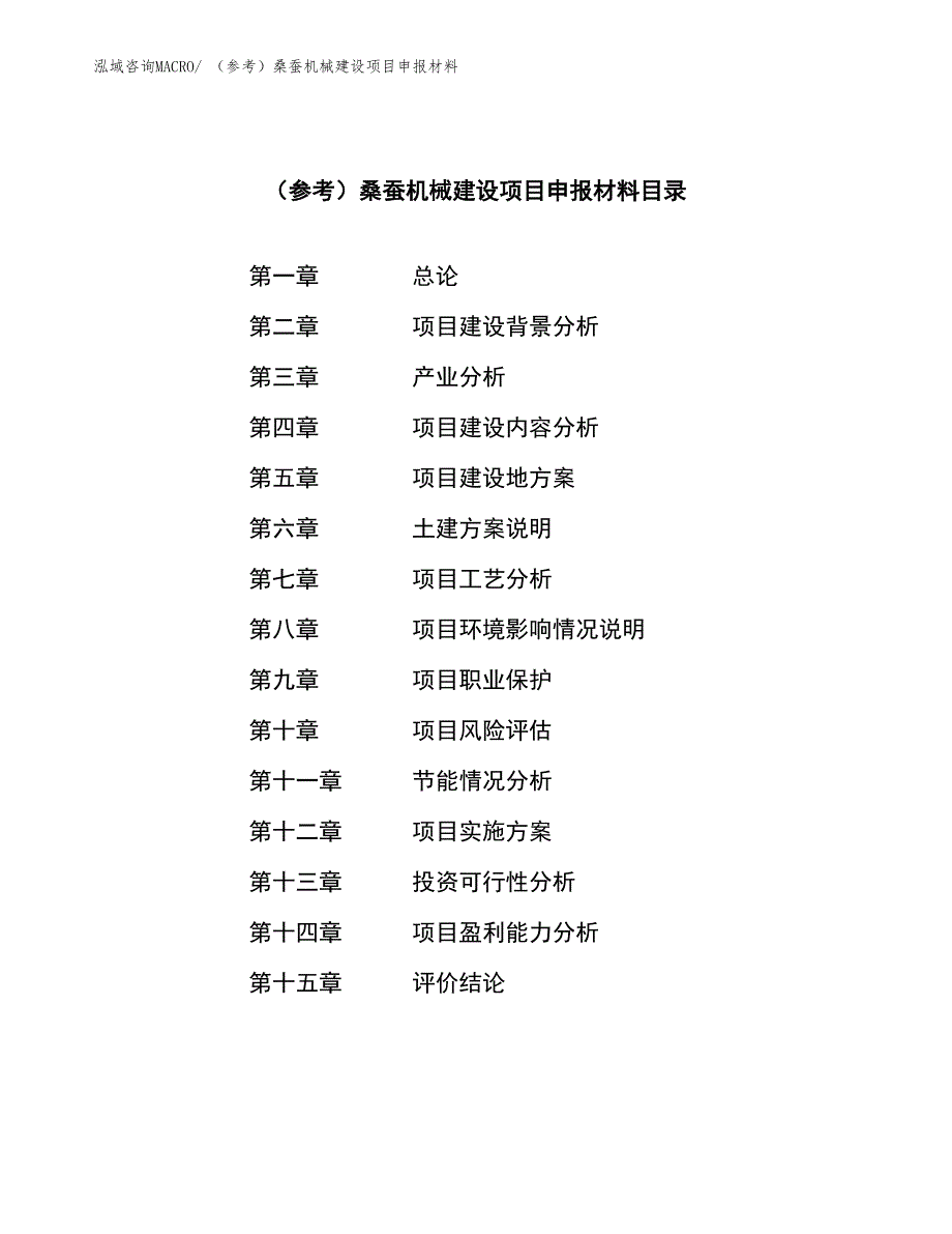 （参考）桑蚕机械建设项目申报材料_第4页