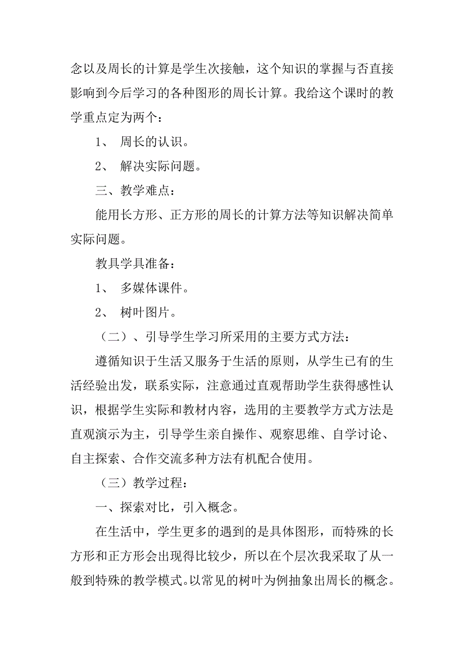 小学四年级《买文具》说课稿.doc_第2页