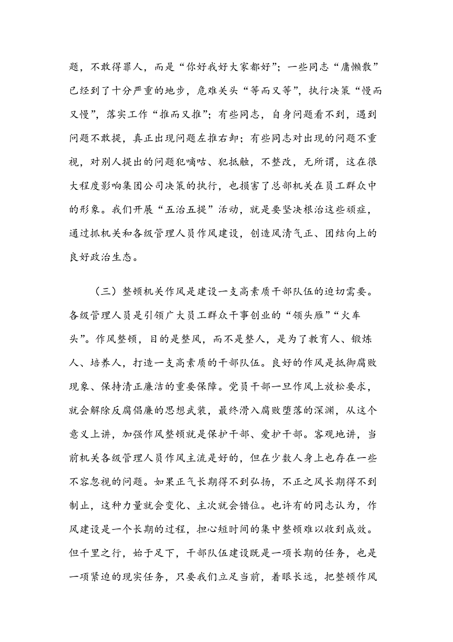 范文：党委书记在整顿机关作风会议上的讲话_第3页