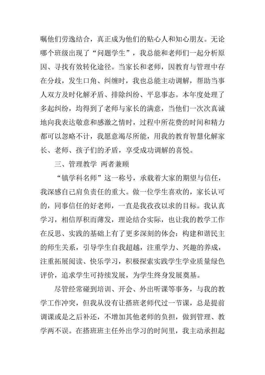 高中德育主任述职报告.doc_第5页