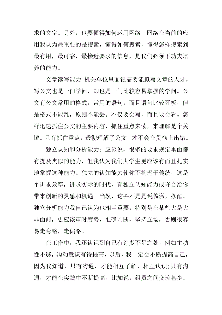 高中生xx年暑假社会实践报告.doc_第4页