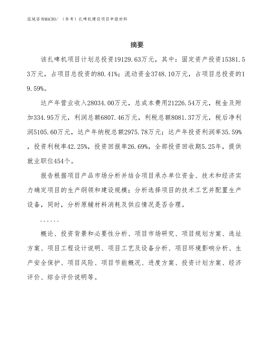 （参考）扎啤机建设项目申报材料_第2页