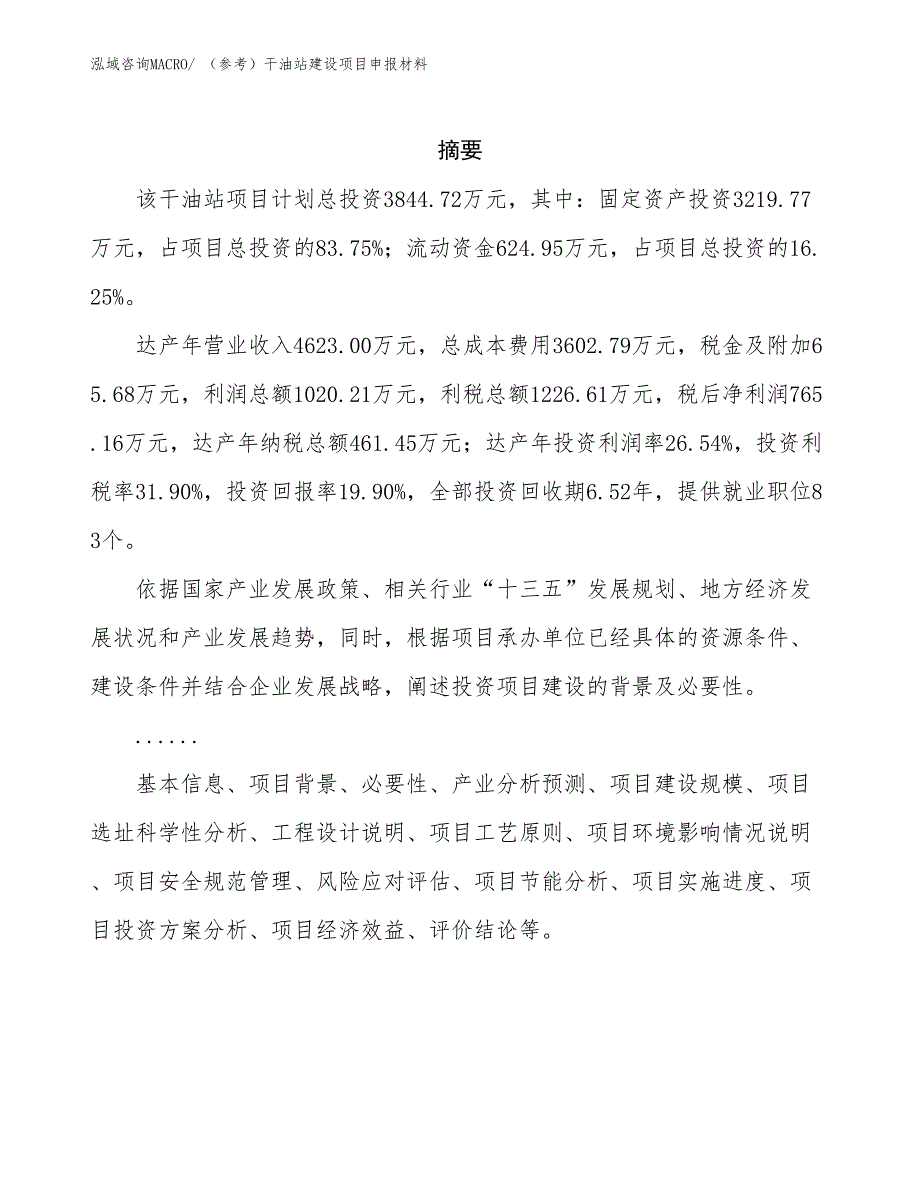 （参考）干油站建设项目申报材料_第2页