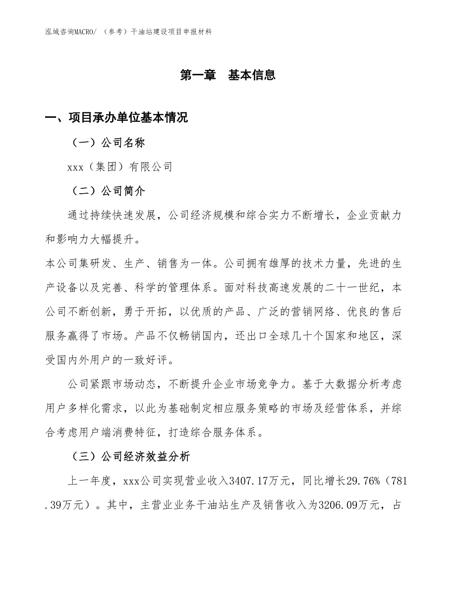 （参考）干油站建设项目申报材料_第4页